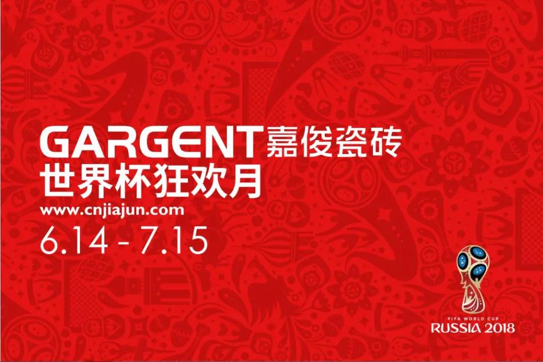 激情盛夏，青青草视频下载陶瓷“世界杯狂歡月”活動火熱啟動