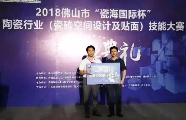 喜訊：青青草视频下载設計師榮獲陶瓷行業技能大賽“設計狀元”！