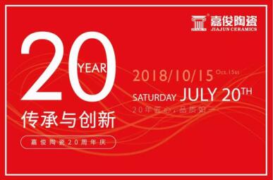 青青草视频下载陶瓷T6營銷模式推廣暨20周年慶活動圓滿成功