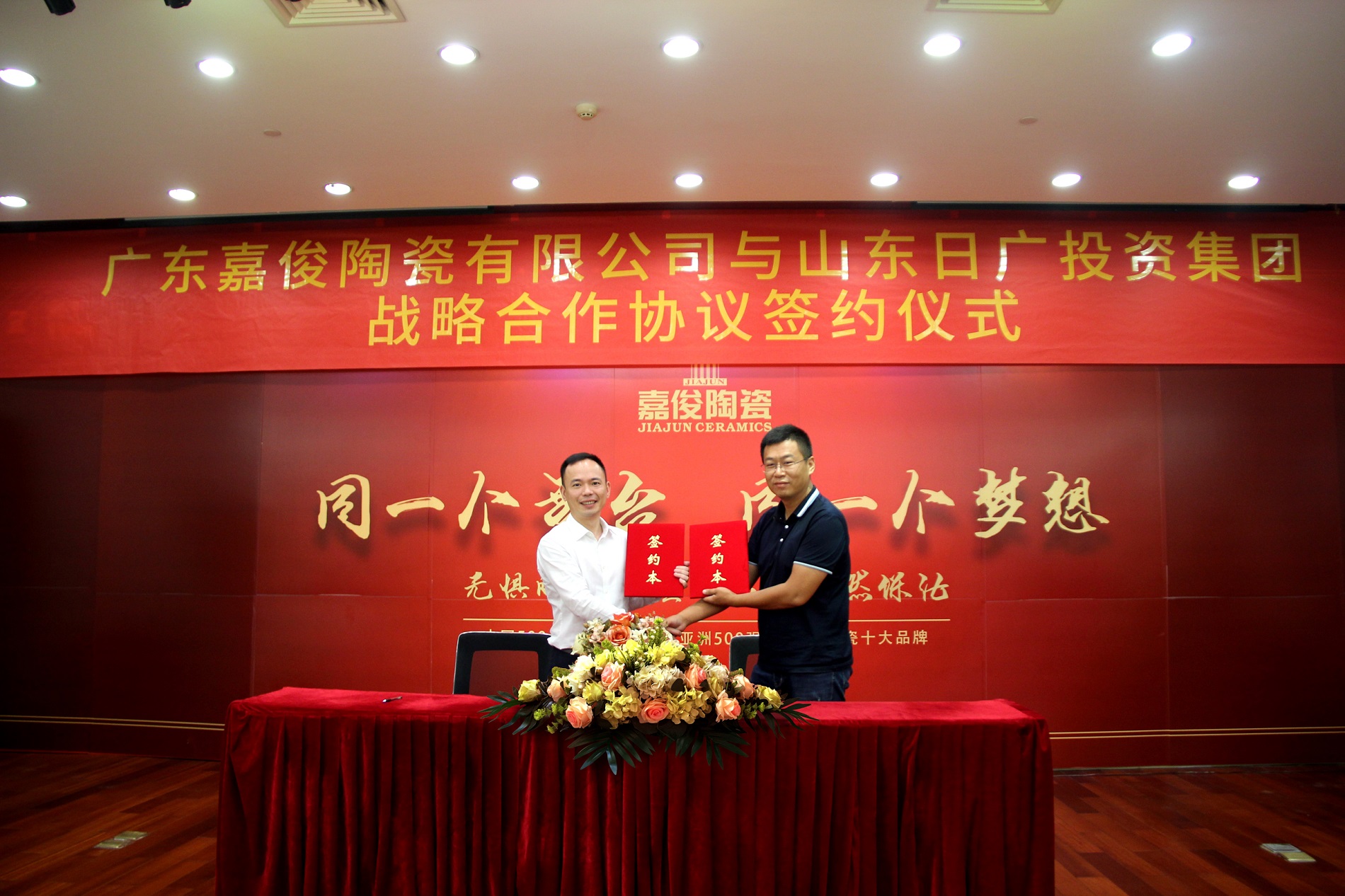 共贏！青青草视频下载陶瓷與山東日廣投資集團達成戰略合作！