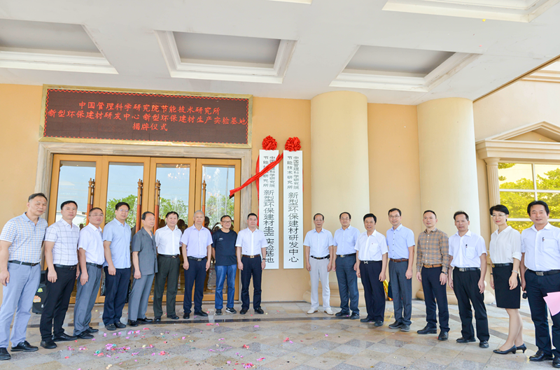 行業獨家 |新型環保建材研發中心、生產實驗基地及展示中心在青青草视频下载陶瓷揭牌成立！